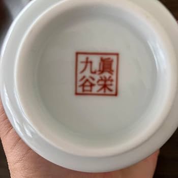 FFⅩ　歌舞伎　九谷焼 Amazon.co.jp: 九谷眞栄 蓋付き湯呑み茶碗 九谷焼 消防火消し